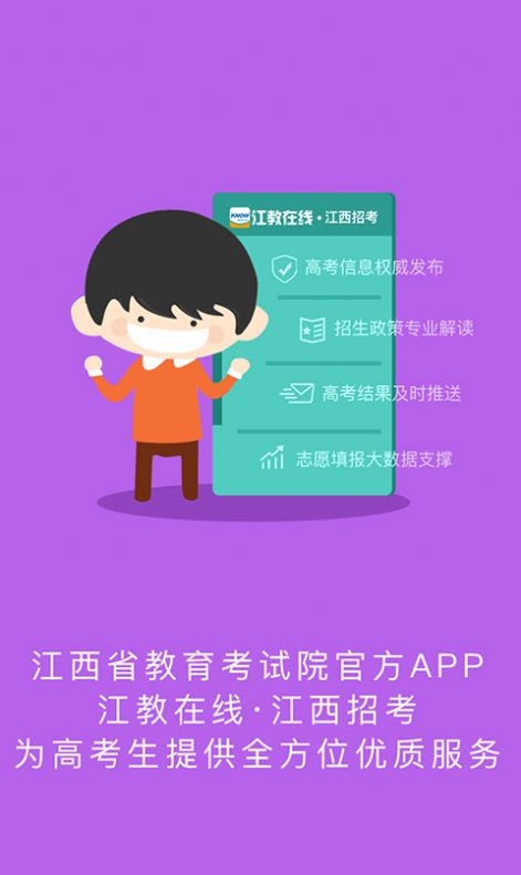 江教在线App查询分数官方下载截图1