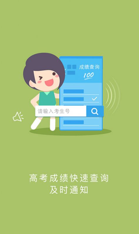 江教在线App查询分数官方下载截图2