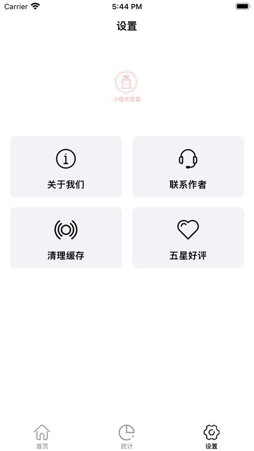 小俊化妆盒收纳app手机版截图2