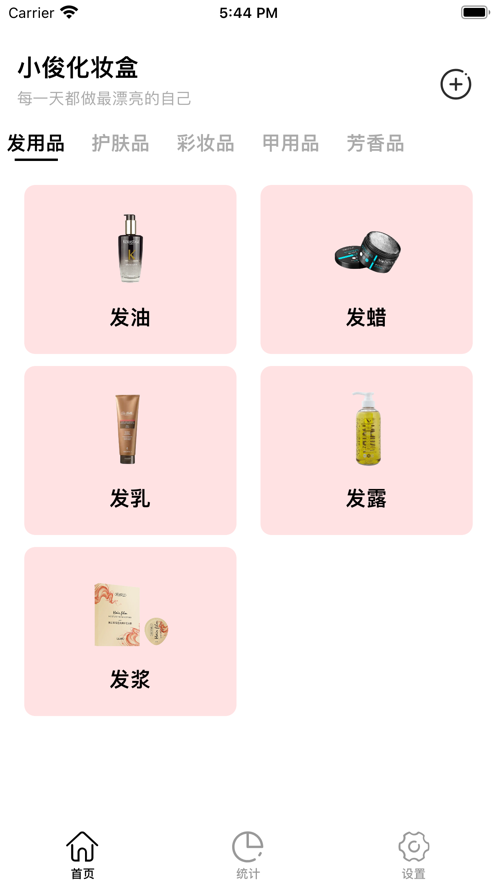 小俊化妆盒收纳app手机版截图3