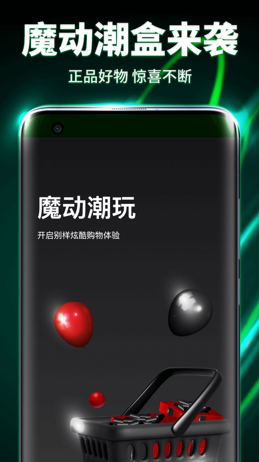 魔动潮盒盲盒购物App官方版下载截图3