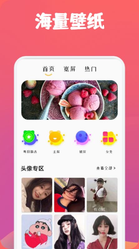 飞火高清壁纸app下载最新免费版截图1