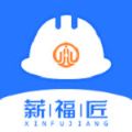 薪福匠住建系统共享app手机版下载