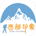 西部印象app手机版最新下载