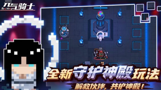 元气骑士免登录不限时版下载可远程联机截图2