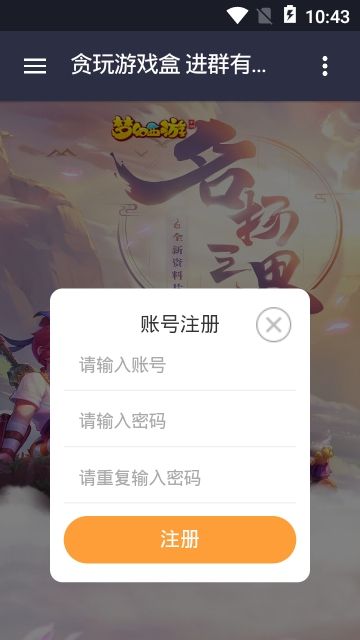 贪玩盒子官方下载手机版app截图3