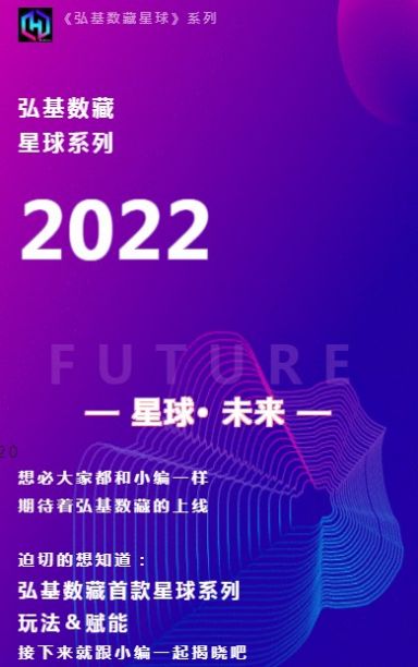 弘基数藏app安卓版截图1