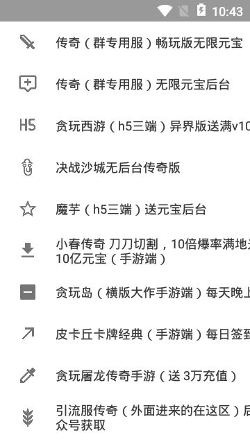 贪玩盒子官方下载手机版app截图1