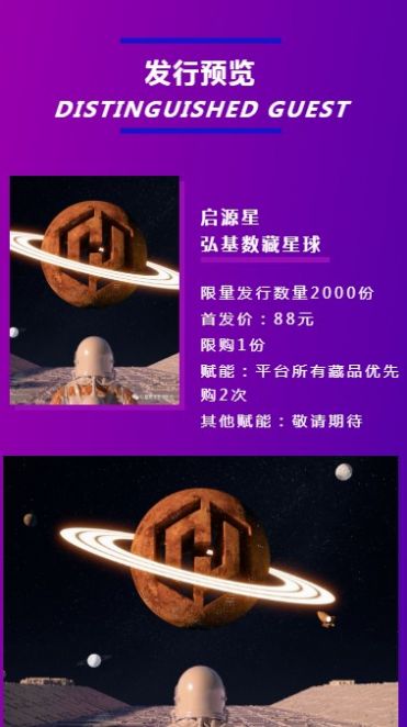 弘基数藏app安卓版截图3