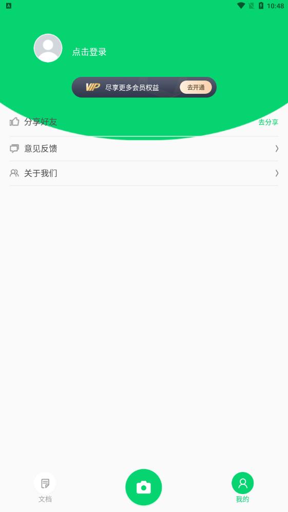 中企文字识别专家app手机版截图2