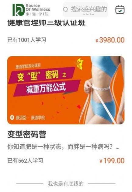 康道学院培训app安卓版截图2