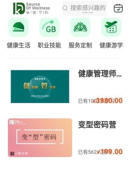 康道学院培训app安卓版截图3