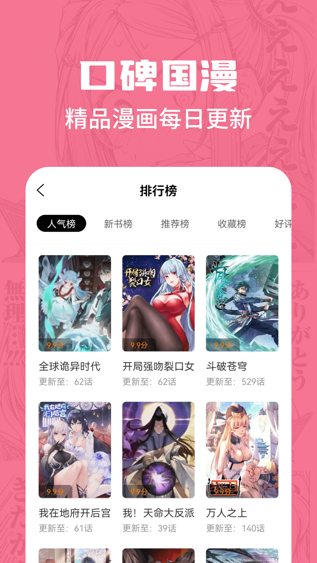 漫画谷app最新版免费版下载截图1