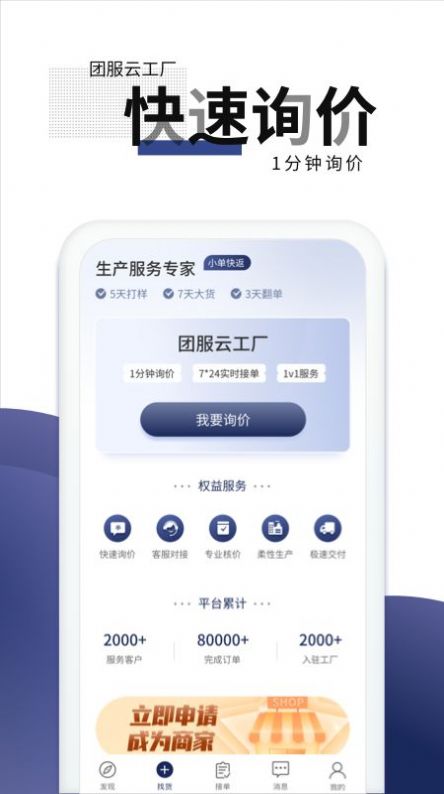 团服网购物app安卓版截图1