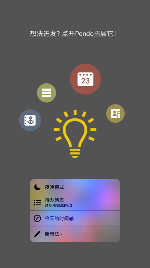 pendo笔记安卓版官方app下载安装截图3