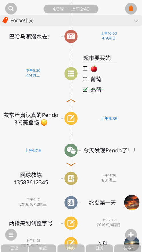 pendo笔记安卓版官方app下载安装截图5