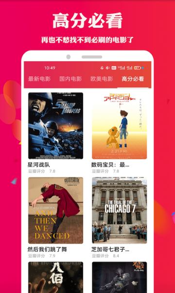 天堂电影app最新版下载截图3