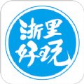 浙里好玩app官方版下载