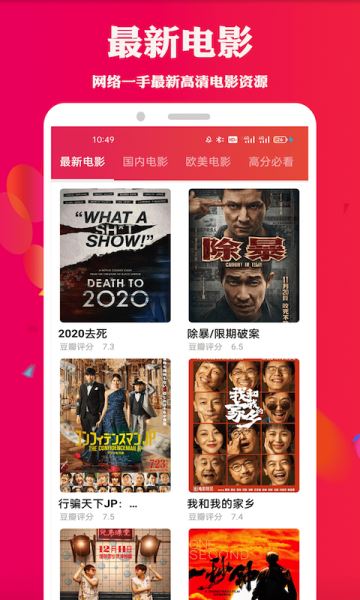 天堂电影app最新版下载截图1