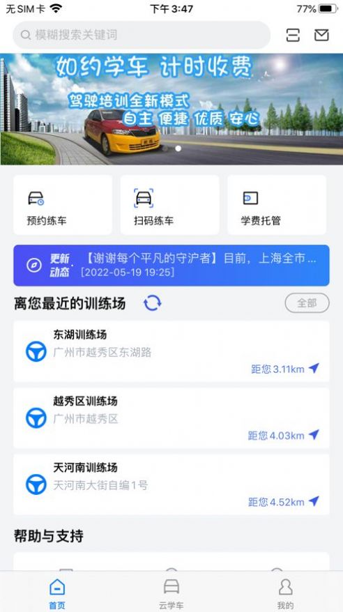 智邦学车APP安卓版下载截图2
