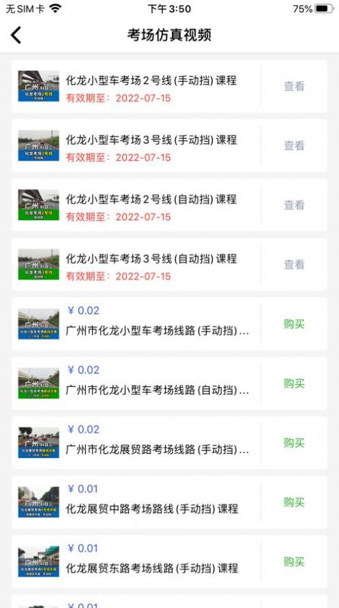 智邦学车APP安卓版下载截图3