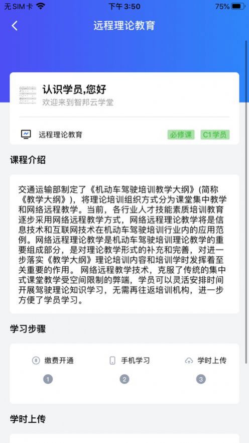 智邦学车APP安卓版下载截图4