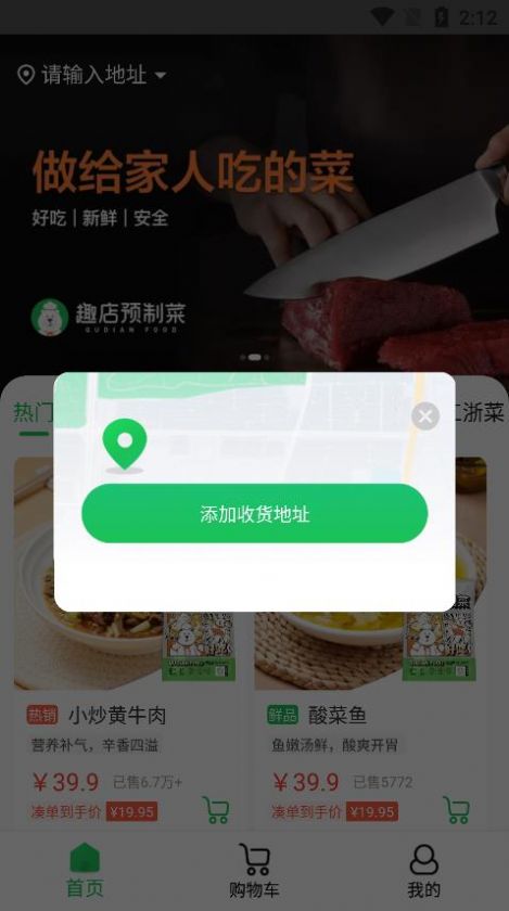 趣店预制菜app官方下载供应商截图2