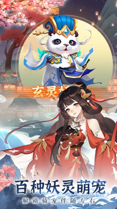百妖玄灵谱手游官方版截图3