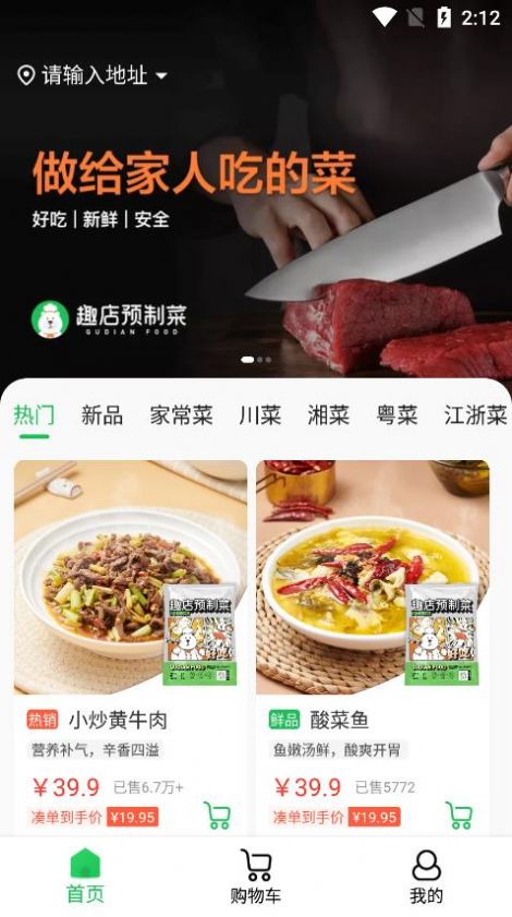 趣店预制菜app官方下载供应商截图3