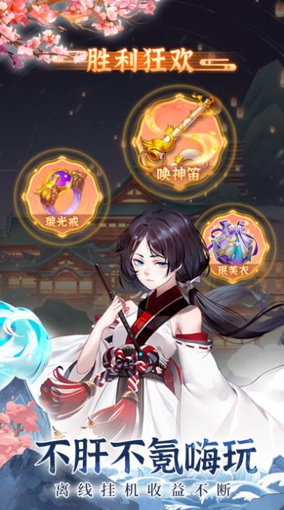 百妖玄灵谱手游官方版截图1