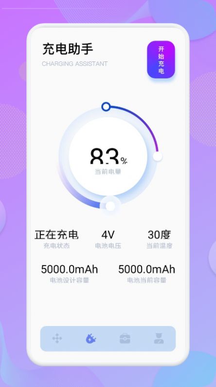 小鹏充电app安卓版下载截图1