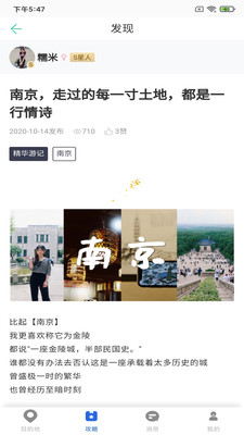 恬睿旅游攻略app最新版截图4