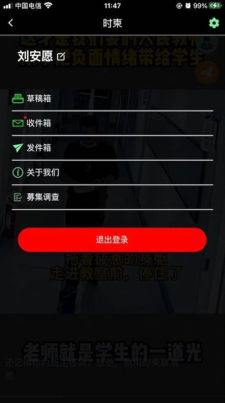 时柬邮箱app安卓版截图2