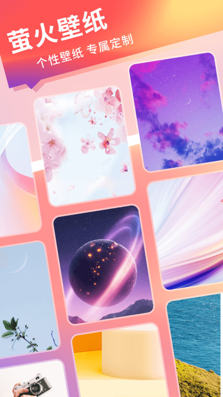 萤火壁纸app官方下载截图4