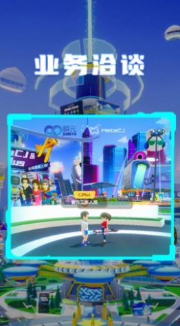 MetaCJ元宇宙数字世界app最新版截图2