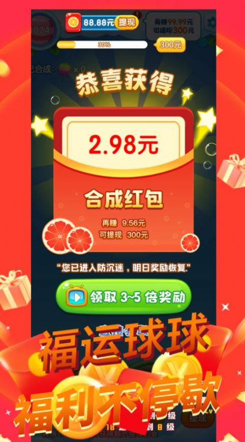 福运球球游戏安卓版截图3