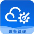 设备管理办公app手机版