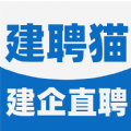建聘猫招聘APP安卓版