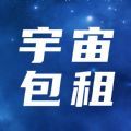 宇宙包租app官方版