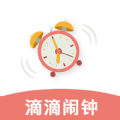 滴滴闹钟app官方版