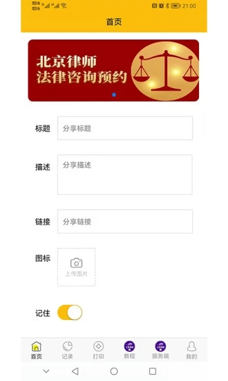 京师律播法律咨询app官方版截图4