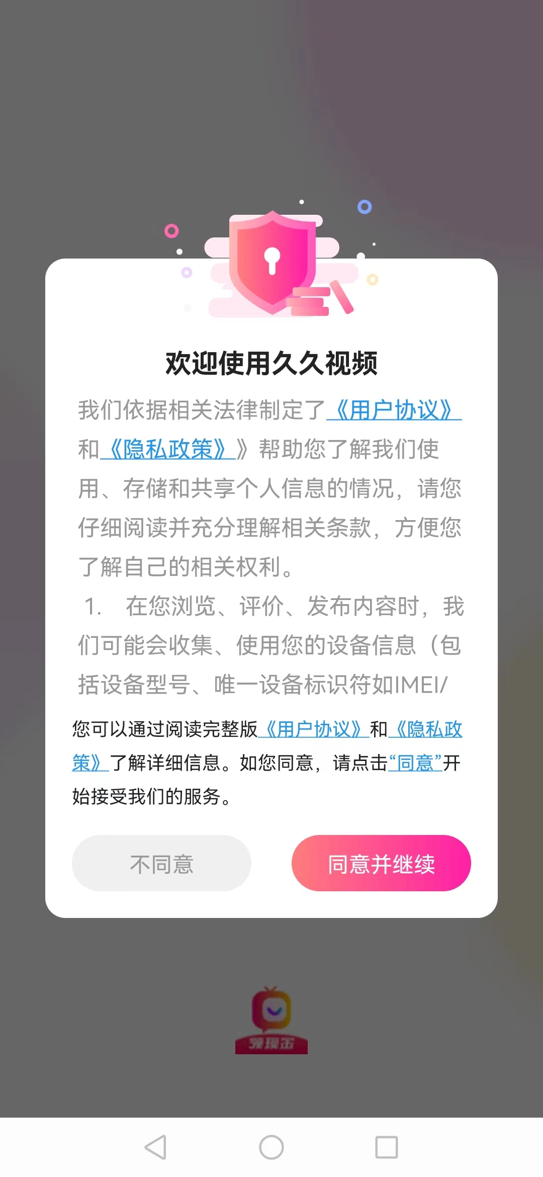 久久视频app官方版截图3