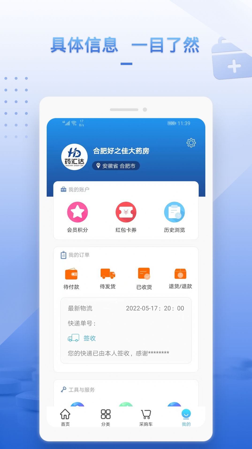 药汇达电商平台app官方下载截图2