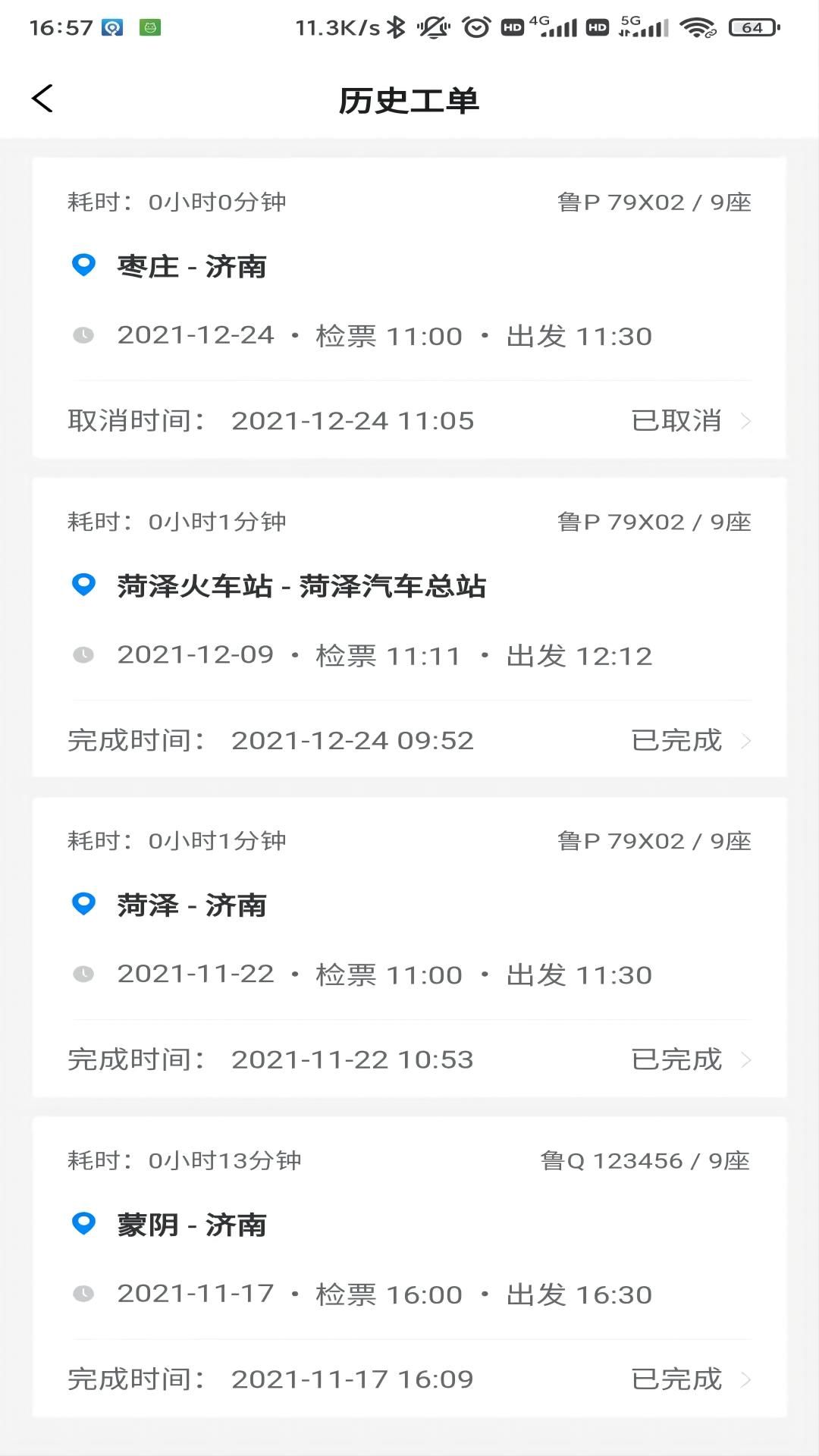 齐鲁出行定制客运平台司机端下载截图1