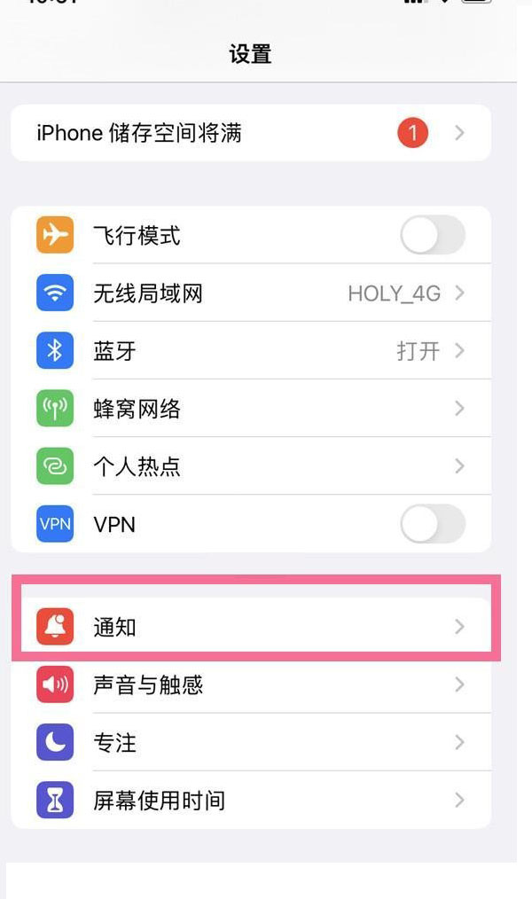 ios16通知显示方式有什么区别？ios16不同通知显示方式设置方法 - 手机乐园