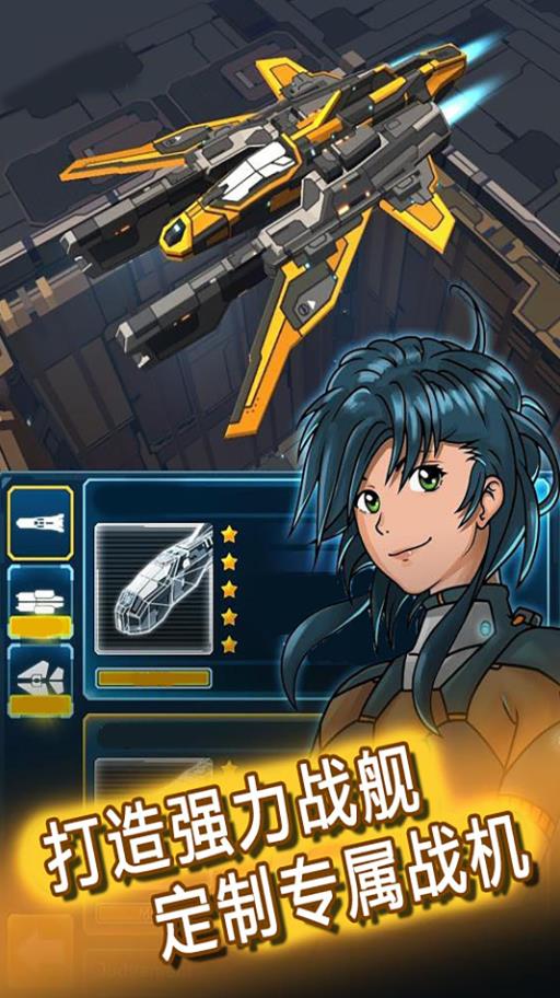 暴走战斗机游戏官方版截图2