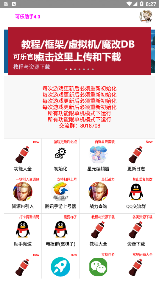 可乐助手王者荣耀单机全皮肤5.2.1最新版下载截图2