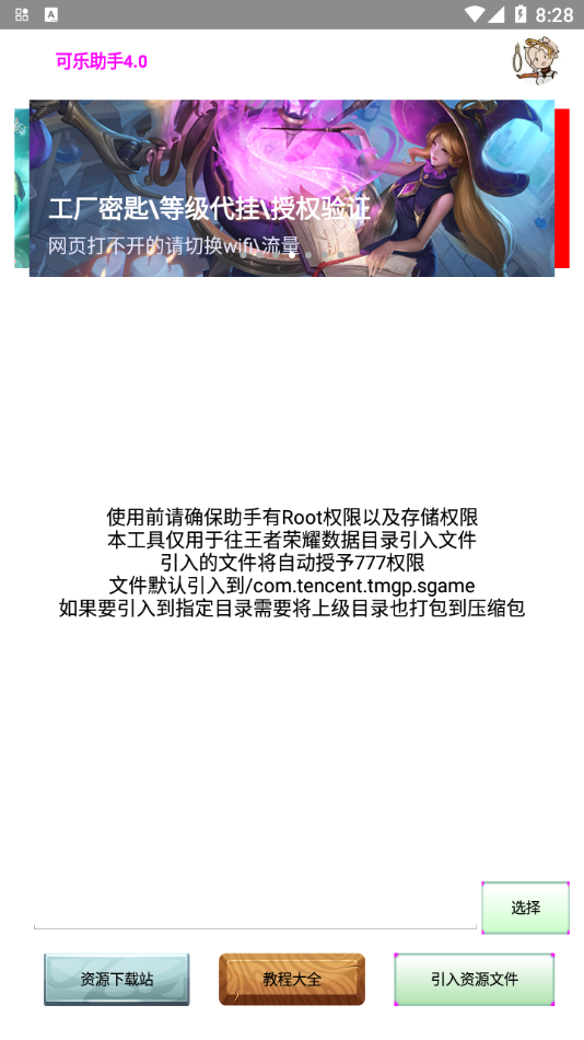 可乐助手王者荣耀单机全皮肤5.2.1最新版下载截图3