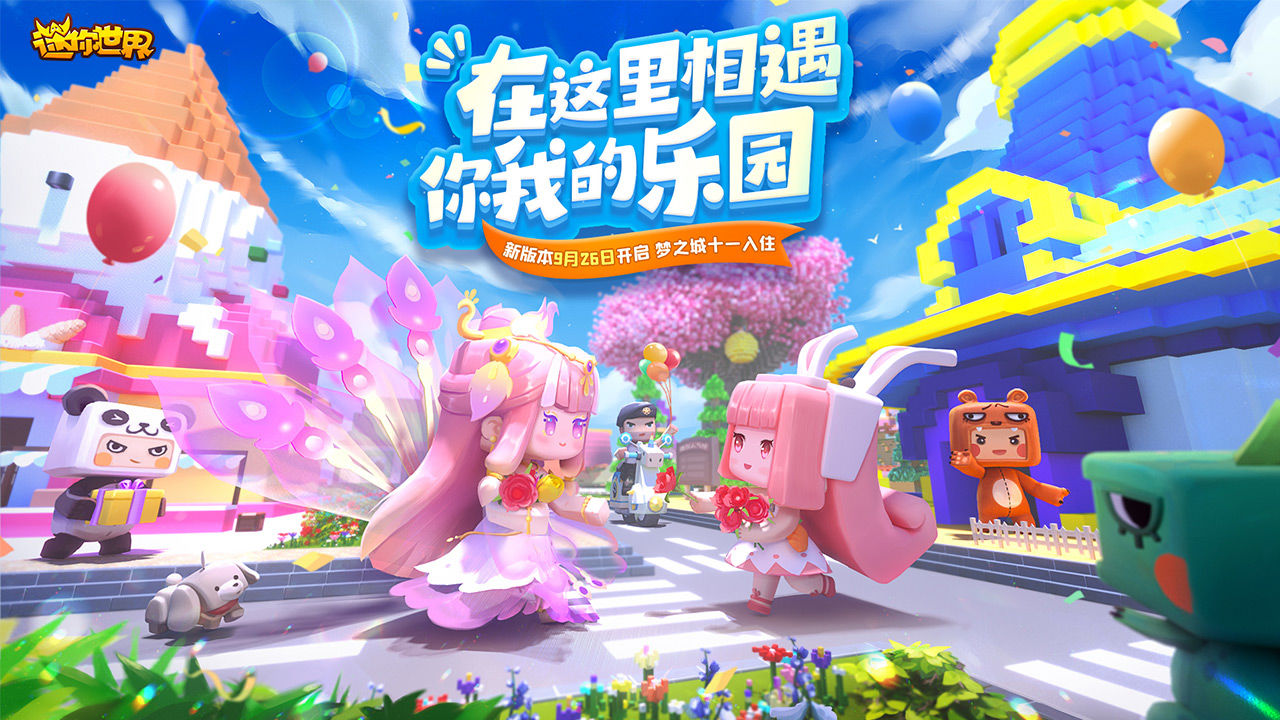 迷你世界1.20.0最新版官方截图4