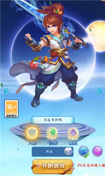 异兽仙侠梦手机版游戏最新下载截图1